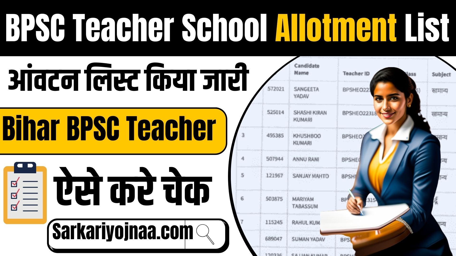 Bpsc teacher school allotment list 2024 out check your allotment