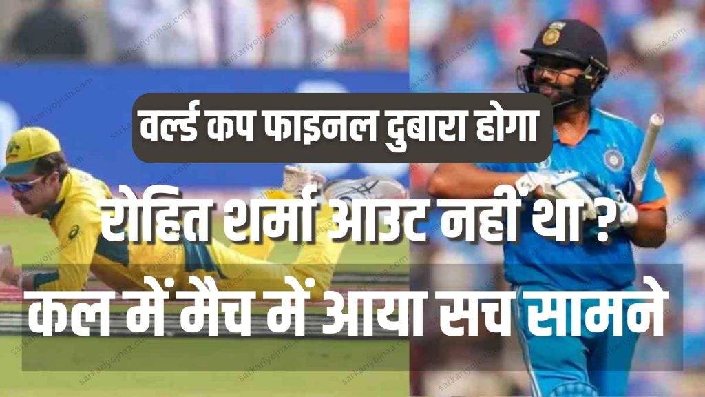 icc world cup 2023 ka final match kya dobara hoga
