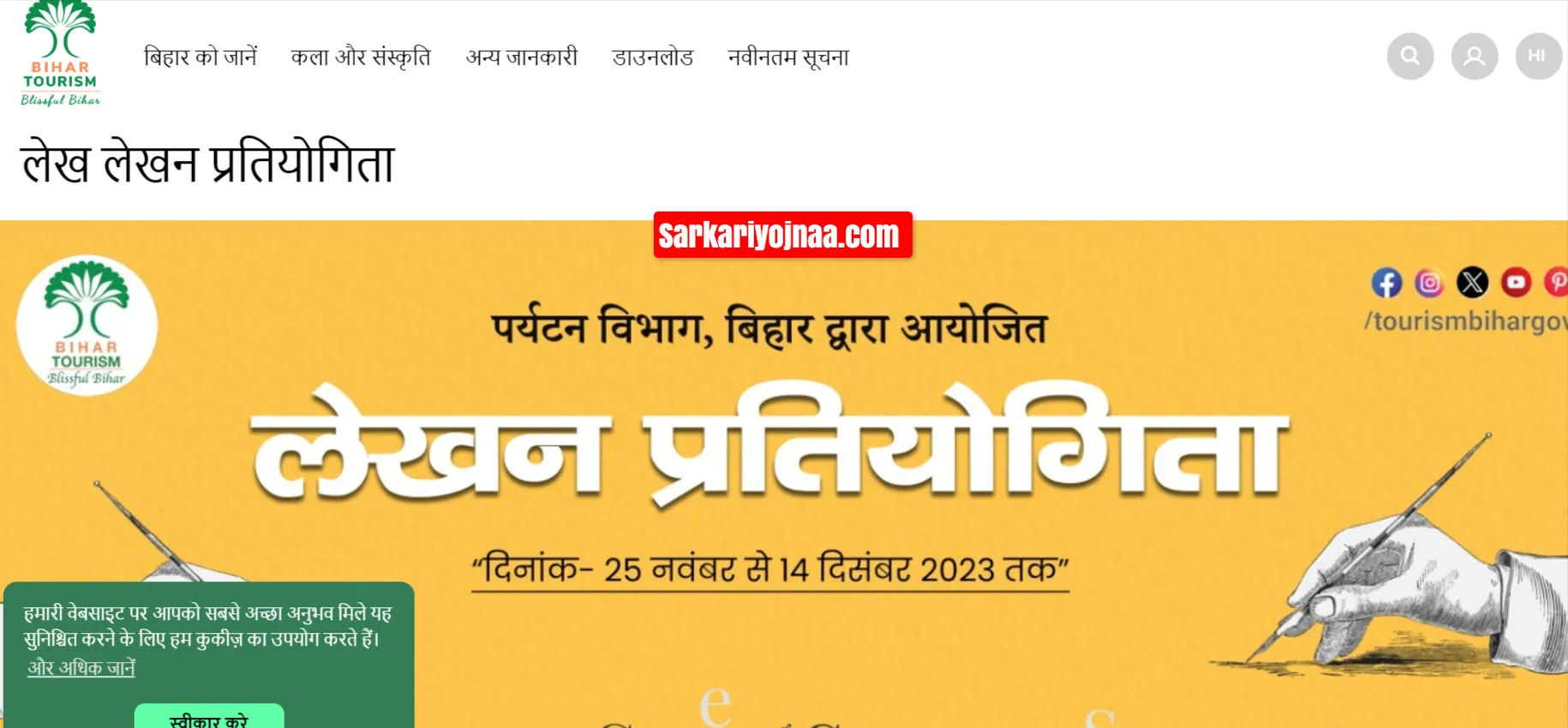 Bihar Article Writing Competition 2023