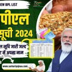 BPL NEW LIST 2024