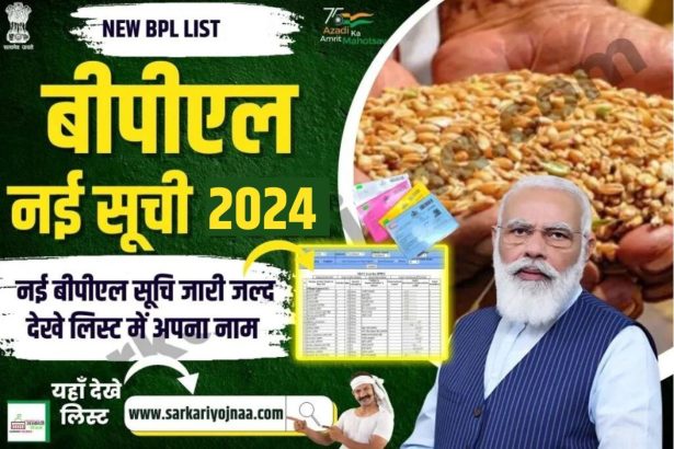BPL NEW LIST 2024