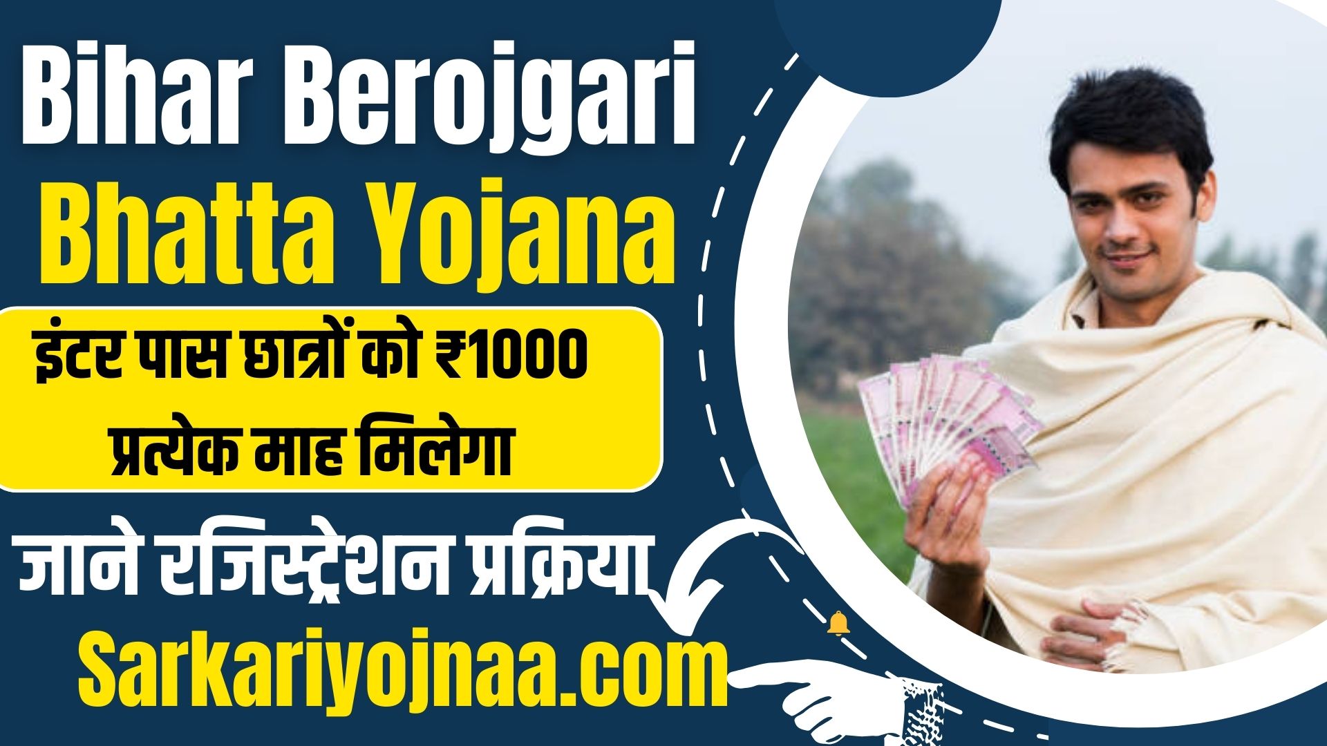 Bihar Berojgari Bhatta Yojana 2024