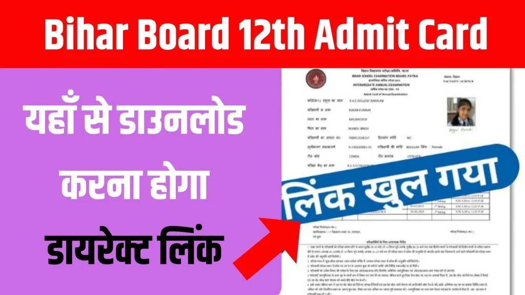 Bihar Board 12th Practical Admit Card 2024