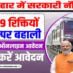 Bihar Government Job 2024