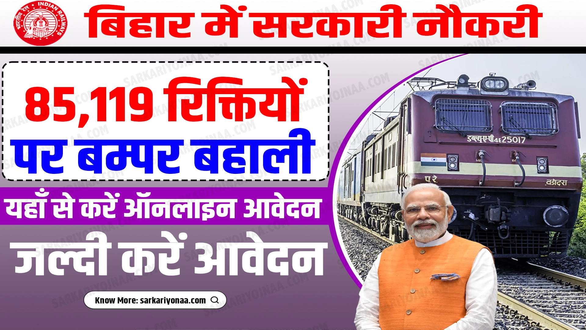 Bihar Government Job 2024