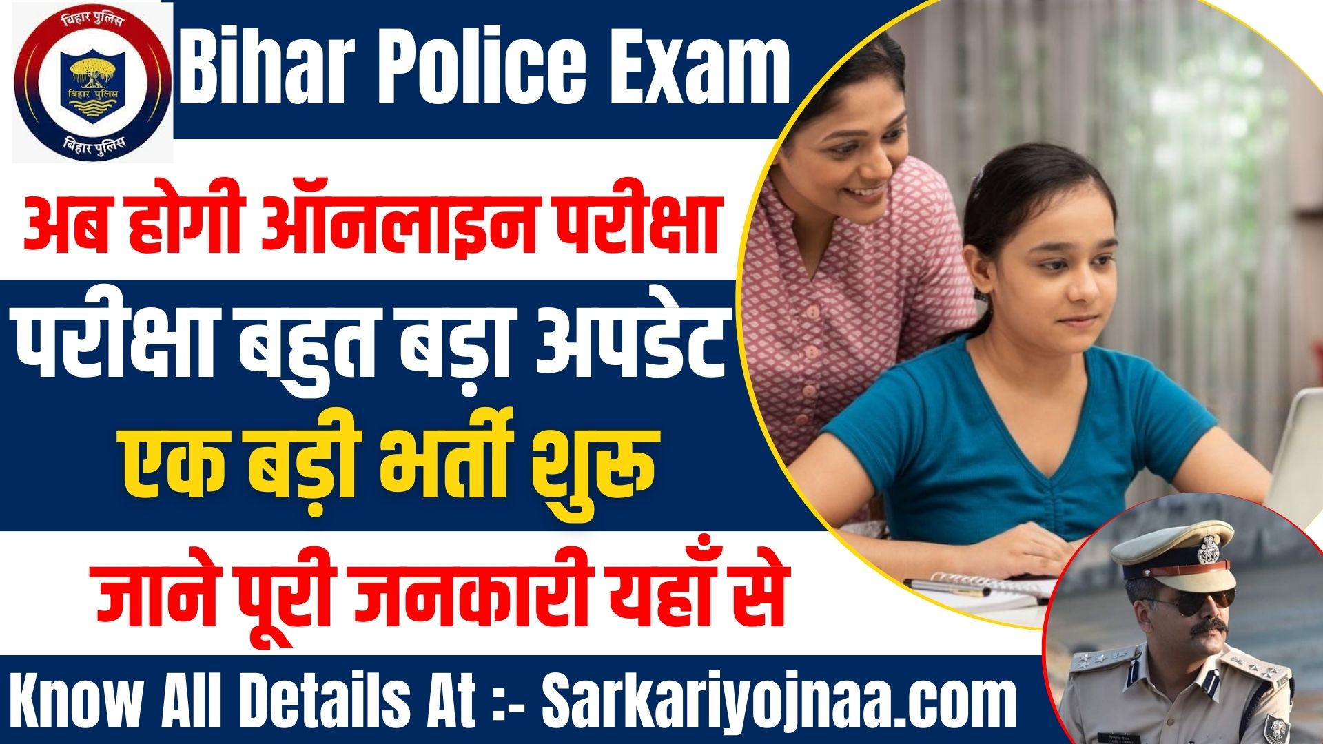Bihar Police Exam Update