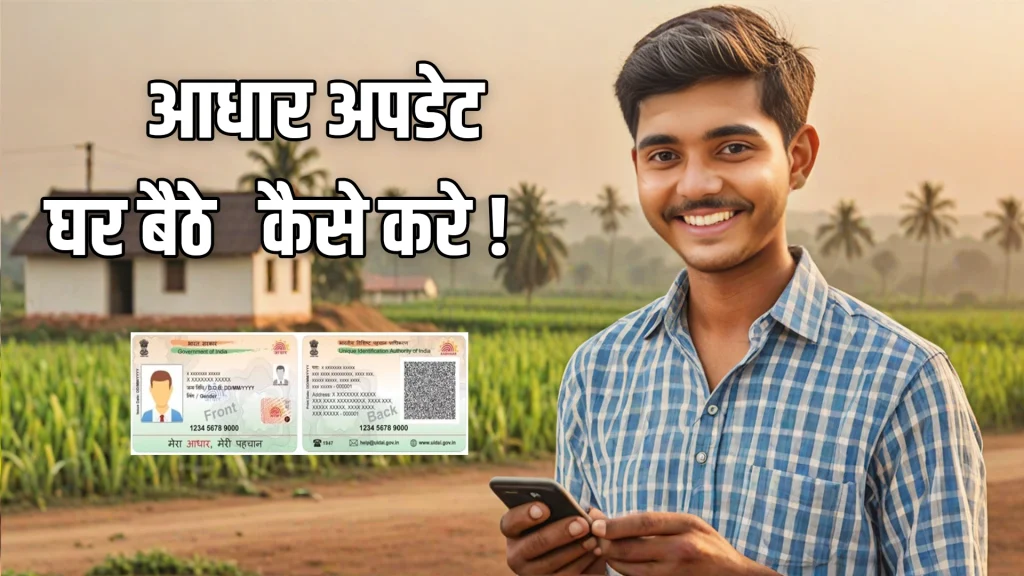 Change Address in Aadhar Card