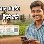 Change Address in Aadhar Card