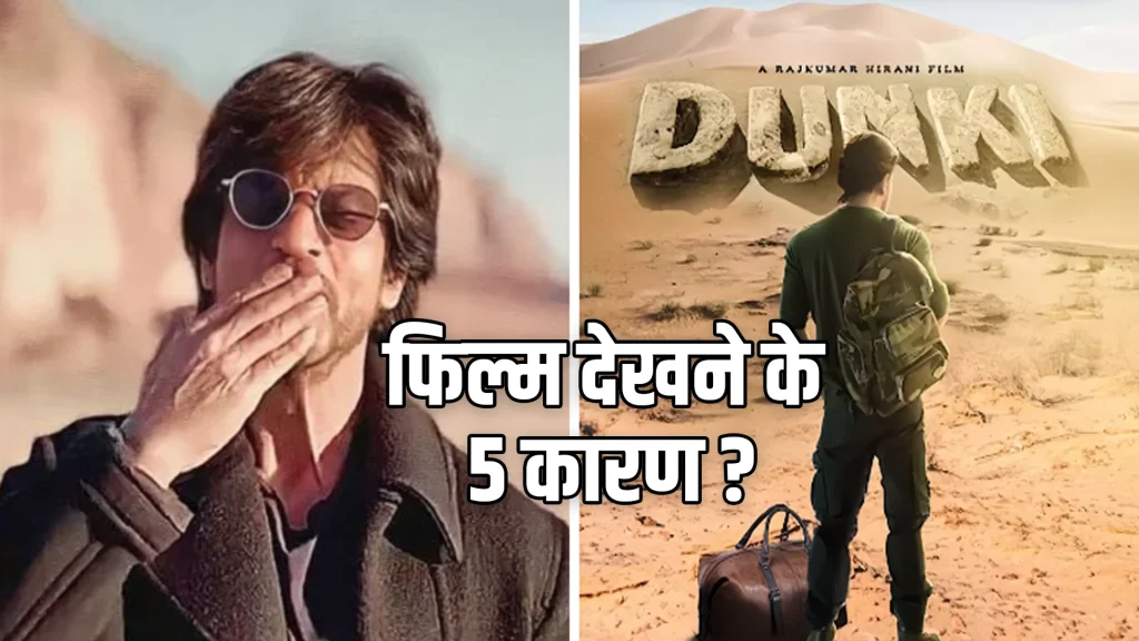 Dunki Movie In Hindi