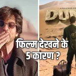 Dunki Movie In Hindi