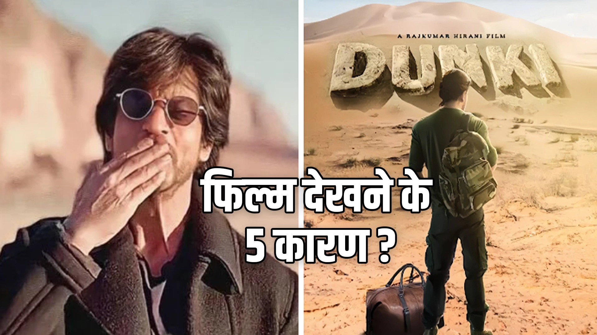 Dunki Movie In Hindi