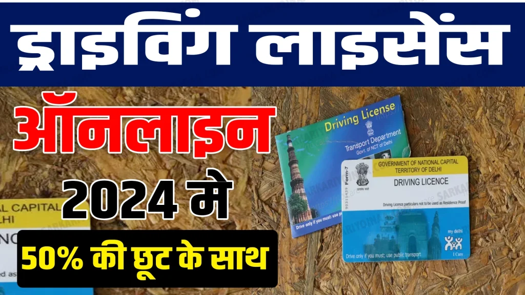 How to Apply For Driving Licence Online in 2024