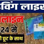 How to Apply For Driving Licence Online in 2024