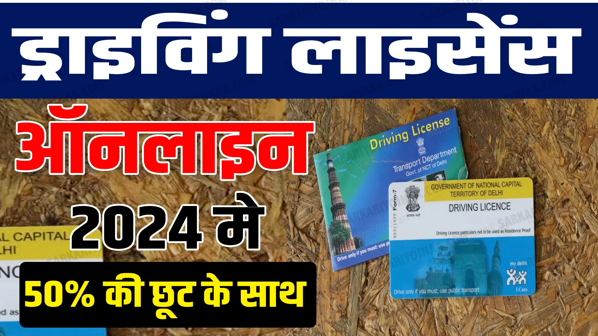 How to Apply For Driving Licence Online in 2024