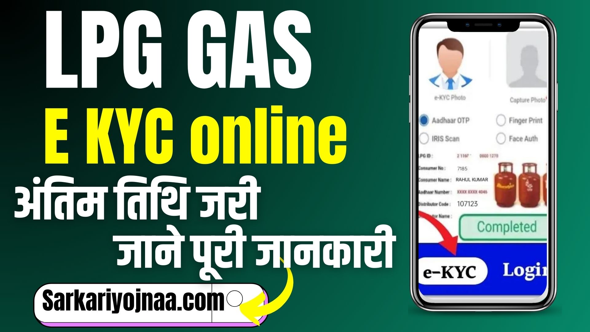 LPG Gas E KYC Online Online Gas E KYC