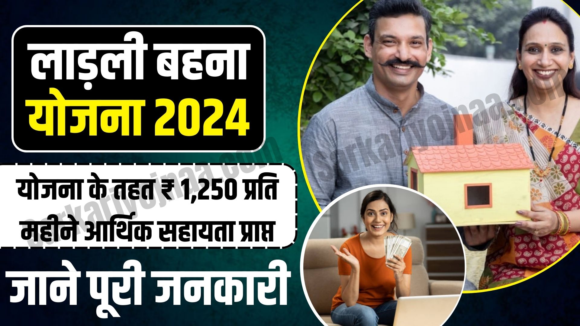 Ladli Behna Yojana 2024