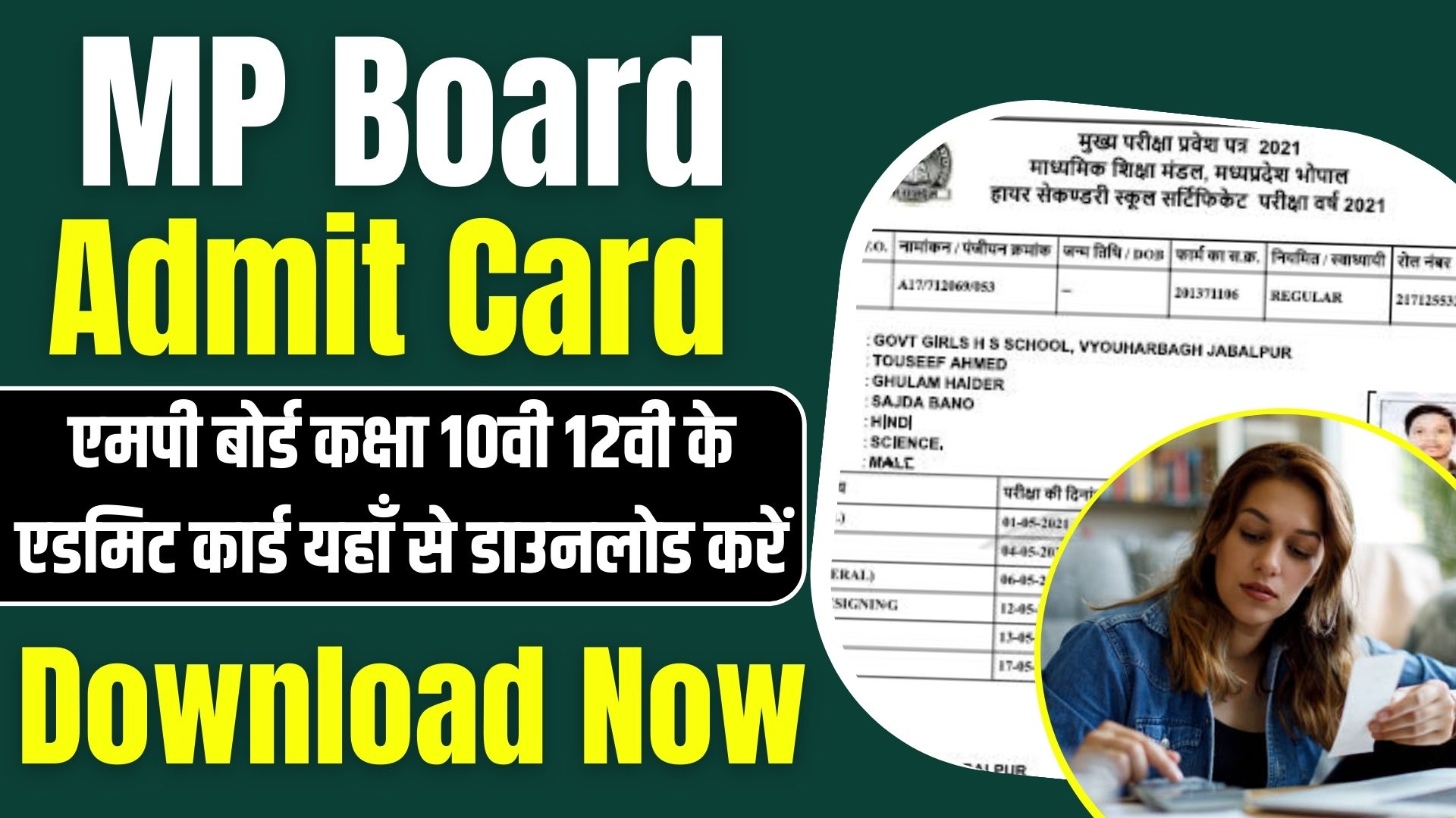 MP Board Admit Card 2024