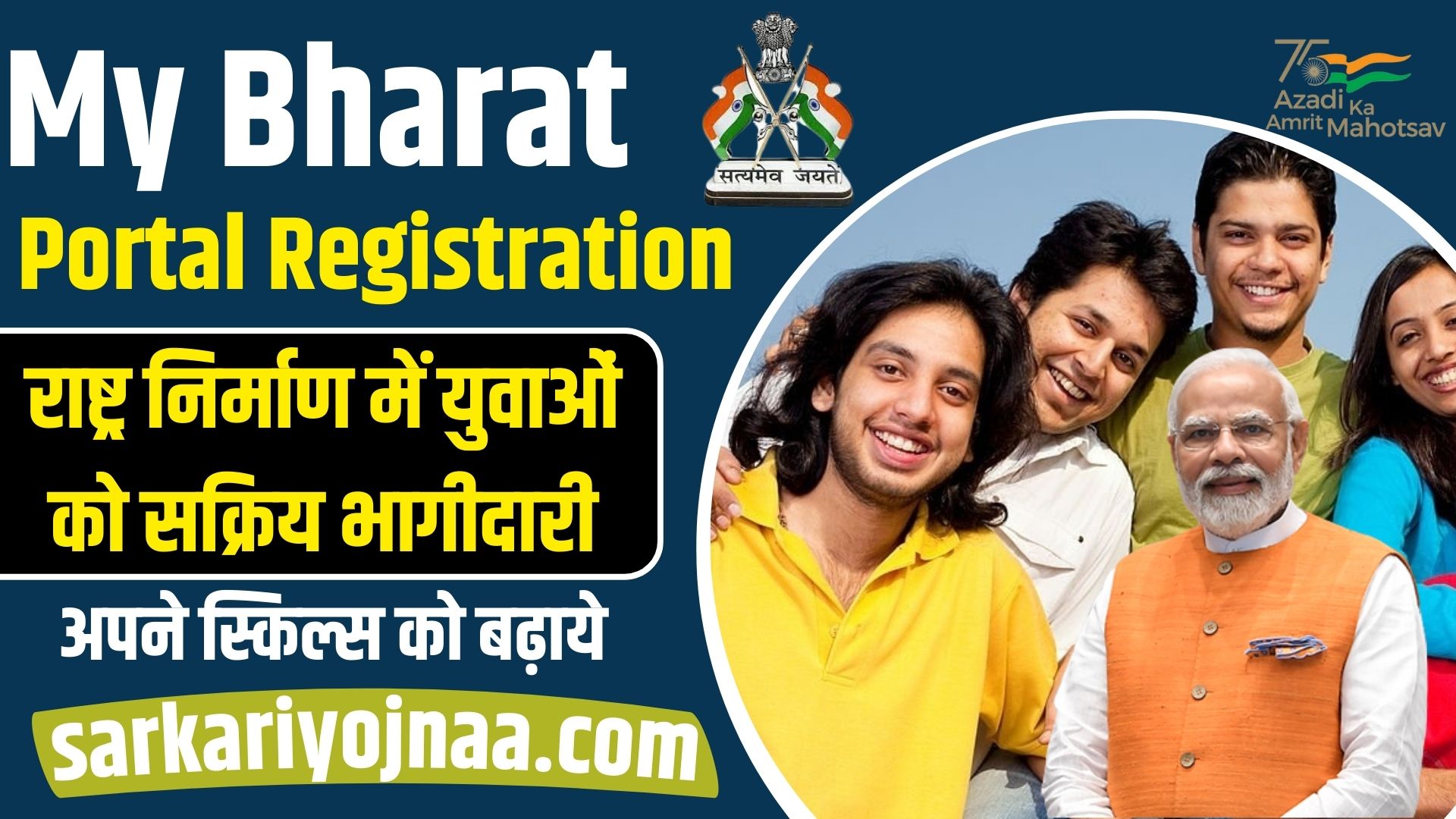 Mera Yuva Bharat portal Registration