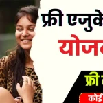Maharashtra Transgender Free Education