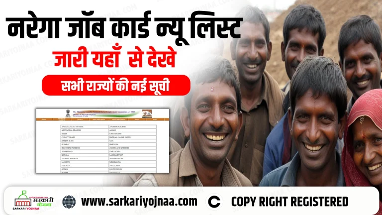 Check NREGA Job Card List 2025 Online: नरेगा जॉब कार्ड सूची?
