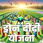 PM Modi Drone Didi Scheme