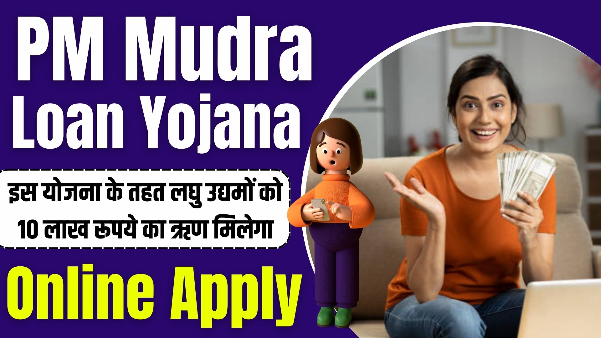 PM Mudra Loan Yojana 2024