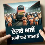 RRC ECR Apprentice Recruitment 2023