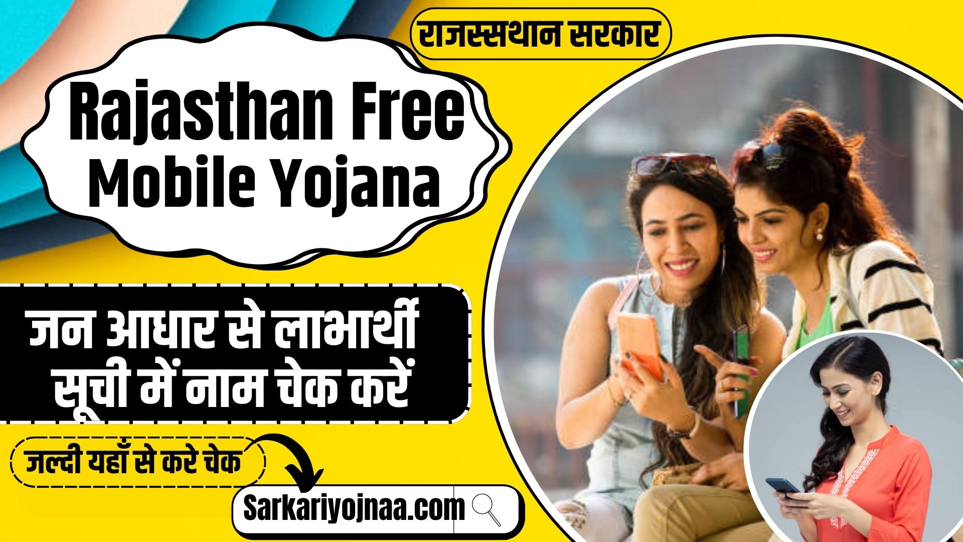 Rajasthan Free Mobile Yojana 2024