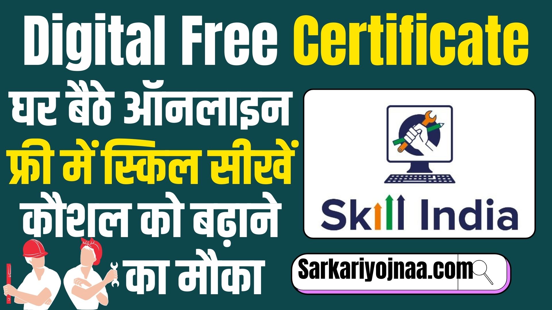 Skill India Digital Free Certificate Courses