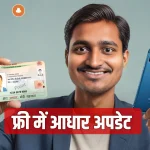 aadhaar Card Online Update