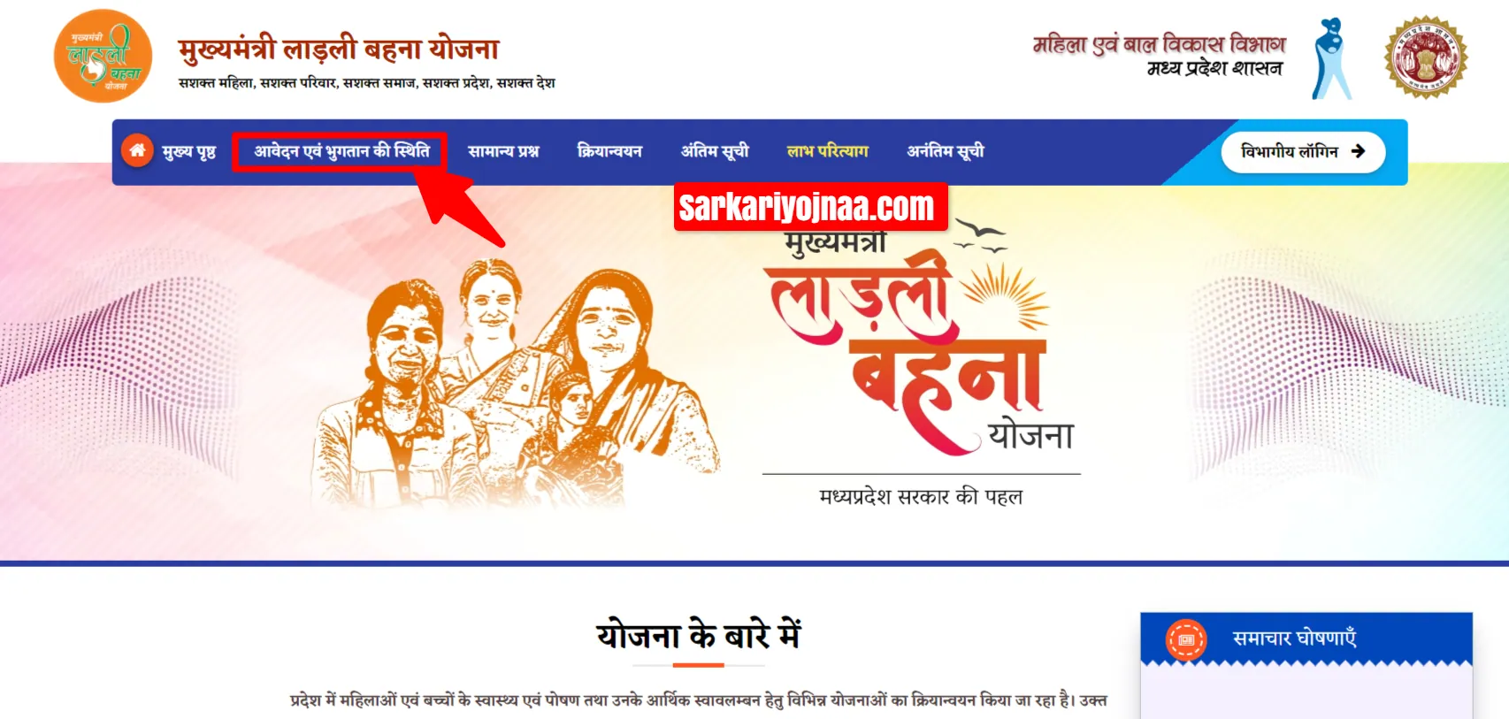 Ladli Behna Yojana Online Apply 2024