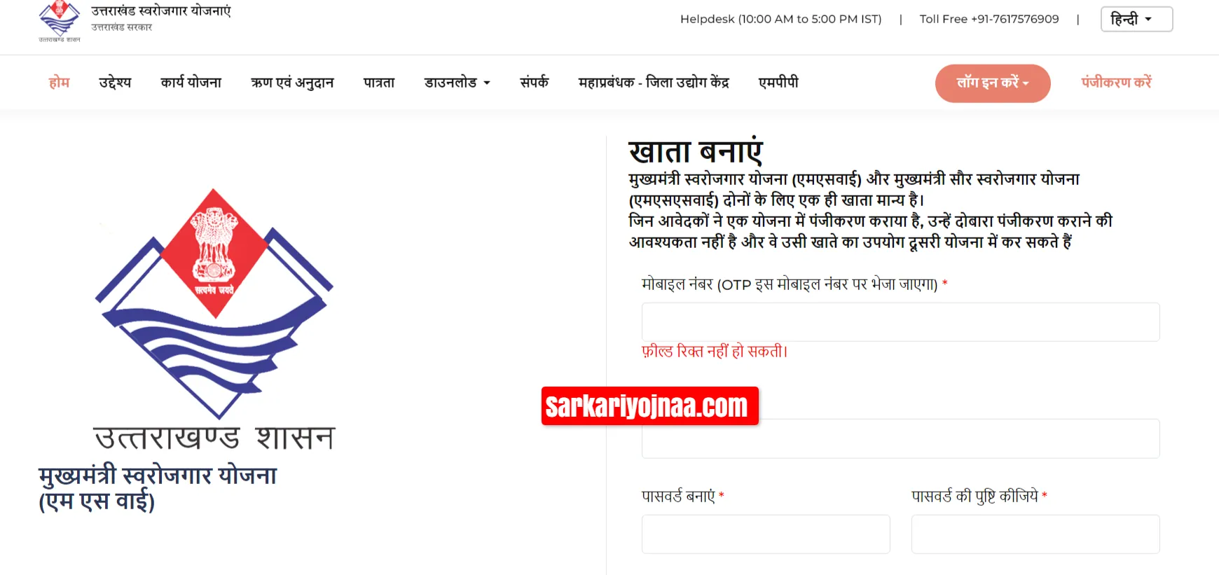 Mukhymantri Swarojgar Yojana Uttrakhand