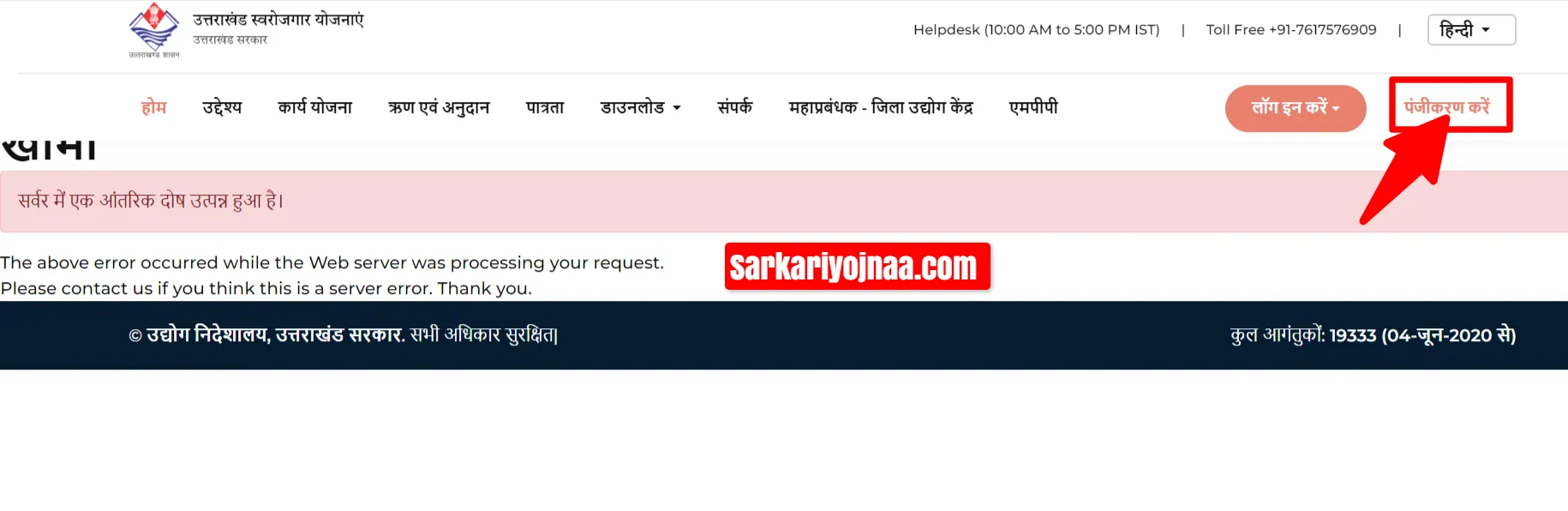 Mukhymantri Swarojgar Yojana Uttrakhand