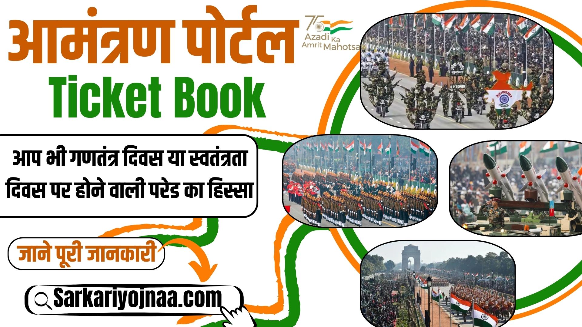 Aamantran Portal Ticket Book