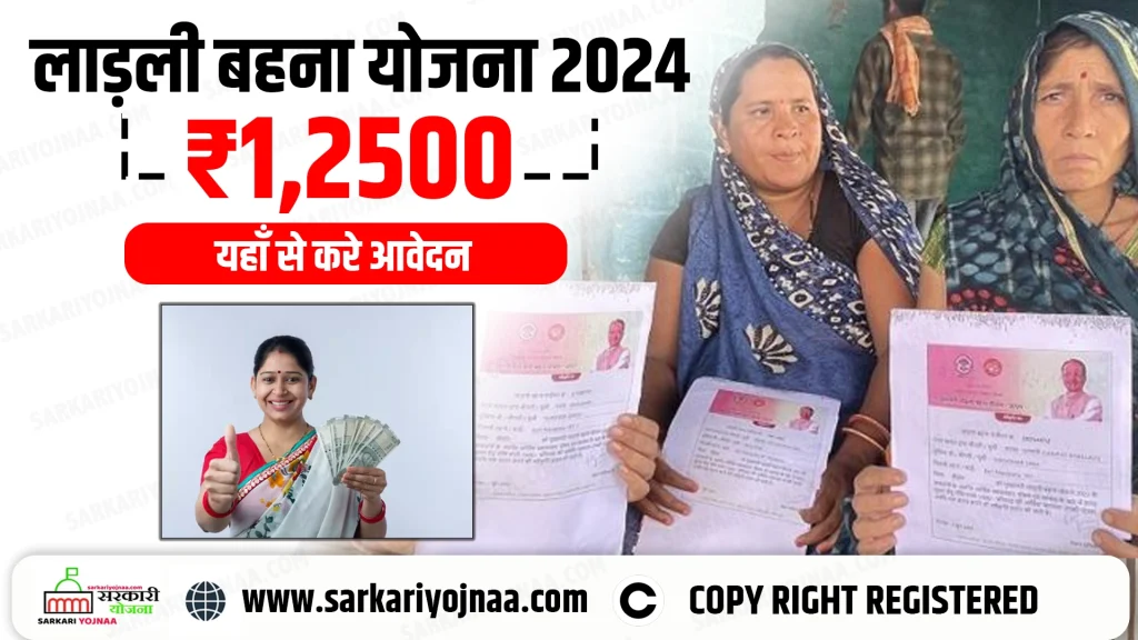 Ladli Behna Yojana 2024 