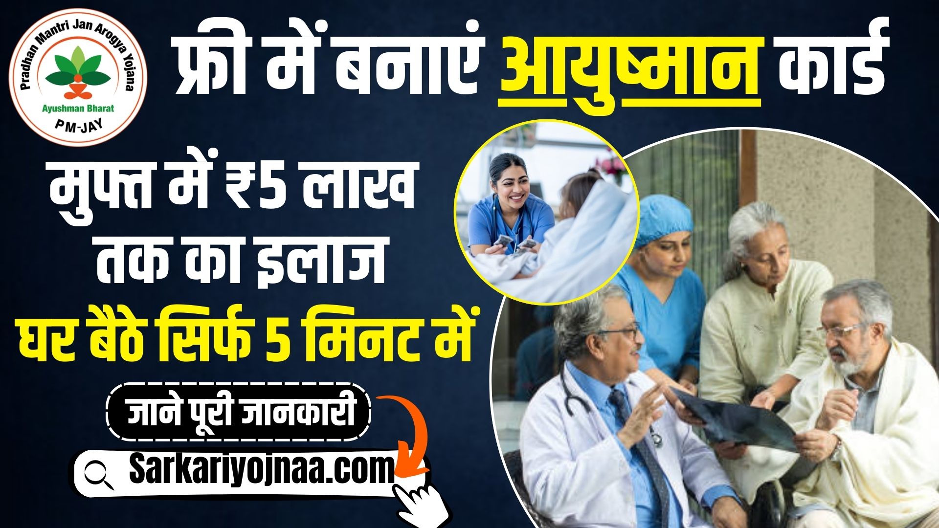 Ayushman Card Apply Online