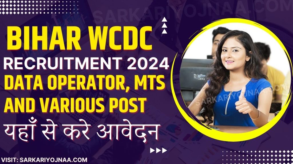 Bihar WCDC Recruitment 2024