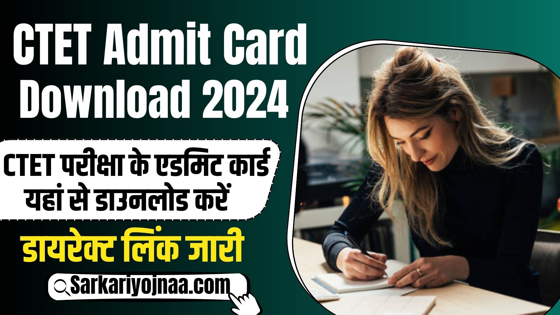 CTET Admit Card Download 2024