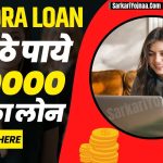 E-Mudra Loan Yojana 2024