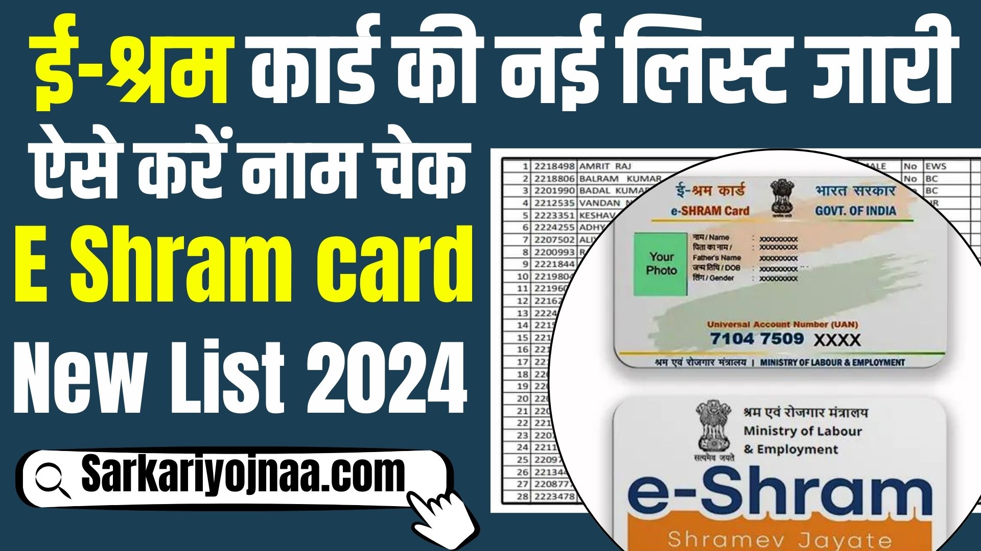 E Shram Card New List