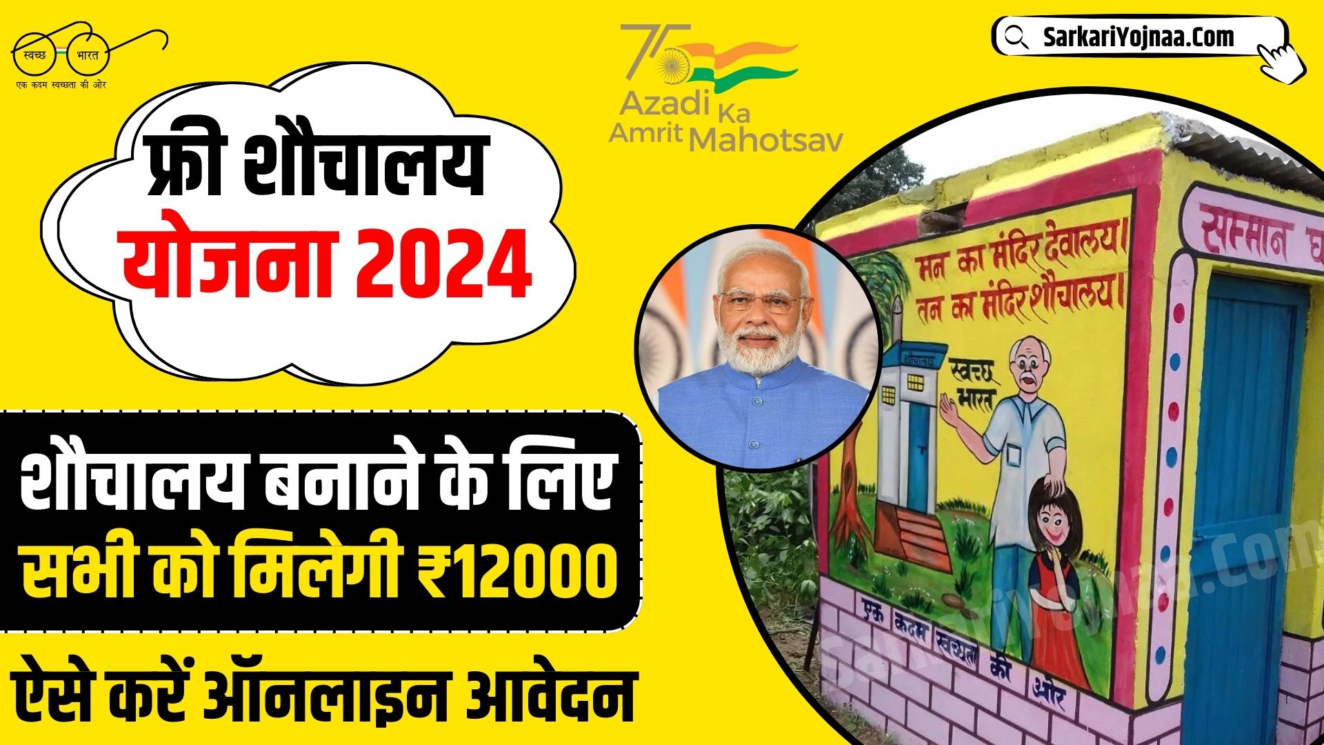 Free Sauchalay Yojana 2024