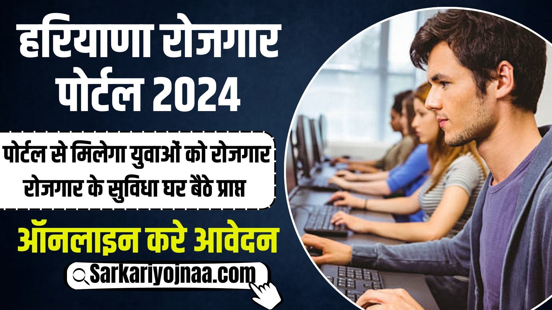 Haryana rojgar portal 2024