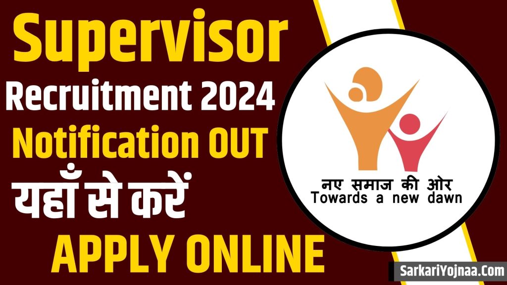 ICDS Supervisor Recruitment 2024