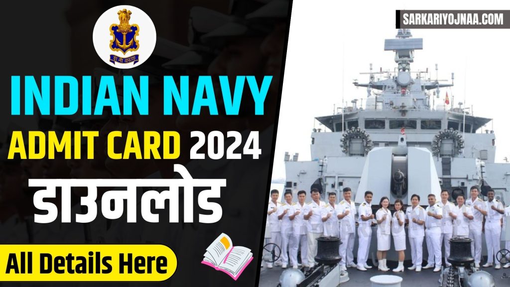 Indian Navy INCET Admit Card 2024