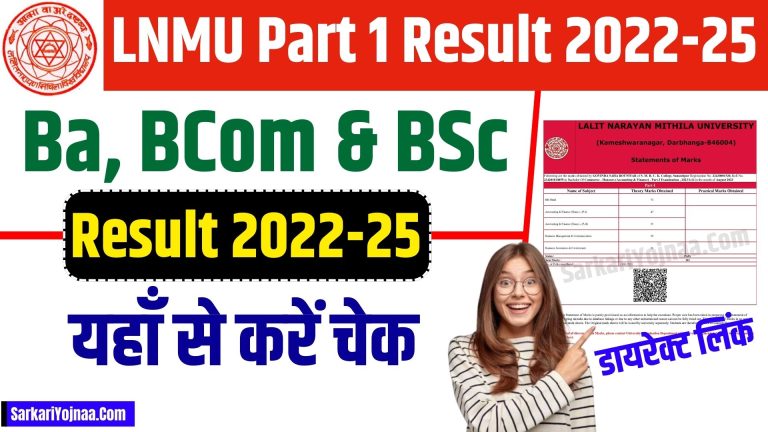 LNMU Part 1 Result 2022-25: B.A., B.Sc., B.Com. Part 1 Marksheet Download Direct Link Here, यहाँ से देखे अपना रिजल्ट