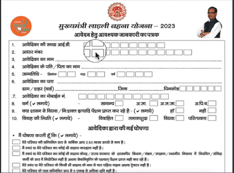 Ladli Bahan Yojana Form