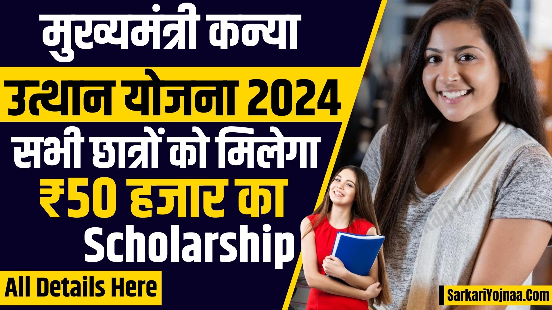 Kanya Utthan Yojana 2024 सभी बेटियों को मिलेगी ₹50,000 रुपया