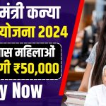 Mukhyamantri Kanya Utthan Yojana Graduation 2024