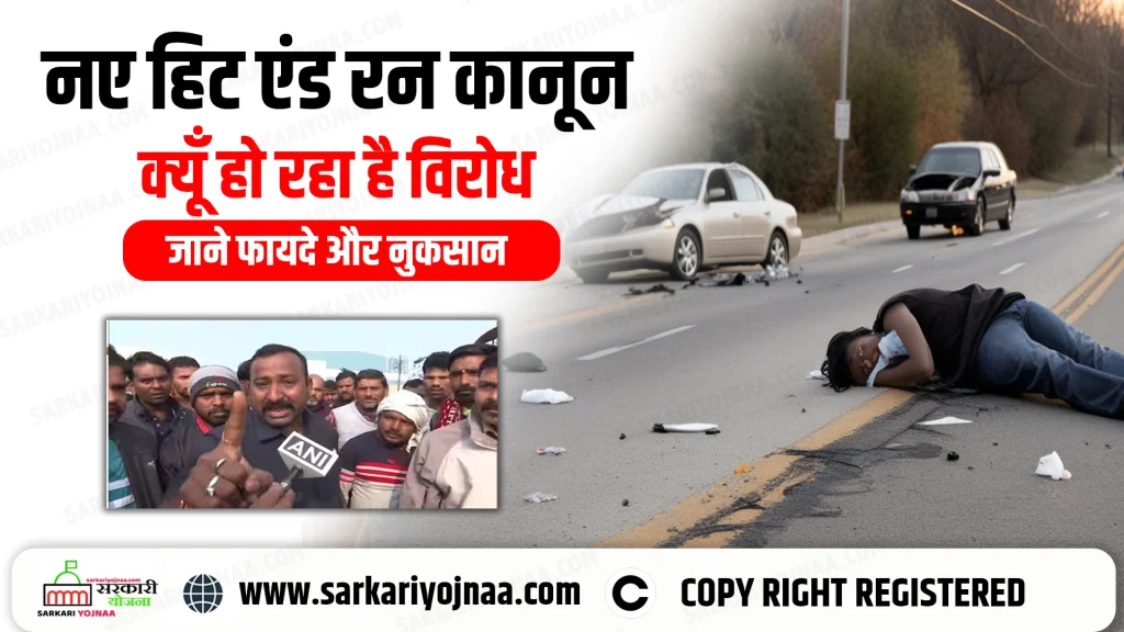 New Hit and Run Law in Hindi