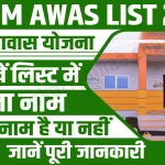 PM Awas Yojana 2024